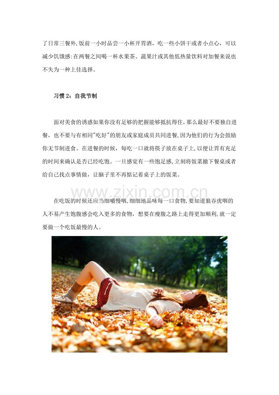 让腹部永远平坦的六个饮食习惯.doc_第2页