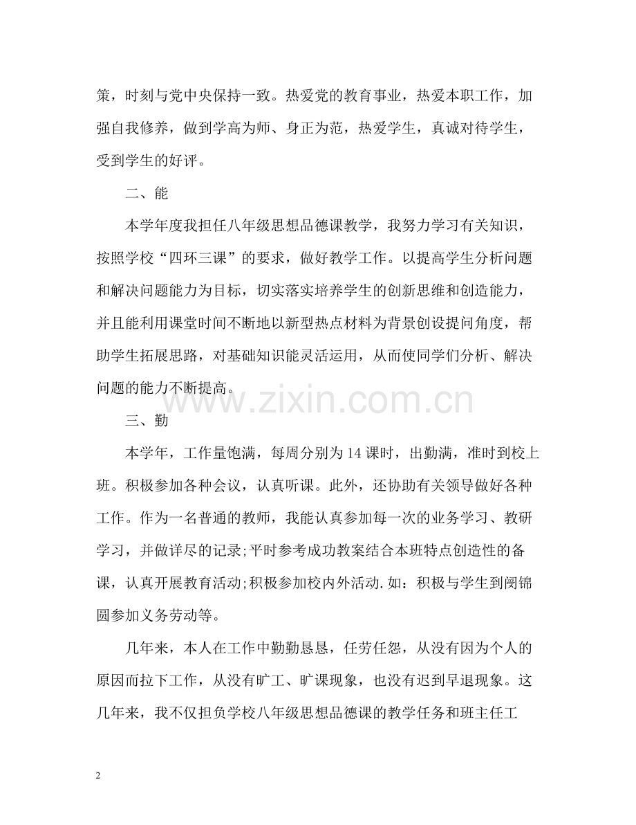 教师年度考核个人总结德能勤绩廉2.docx_第2页