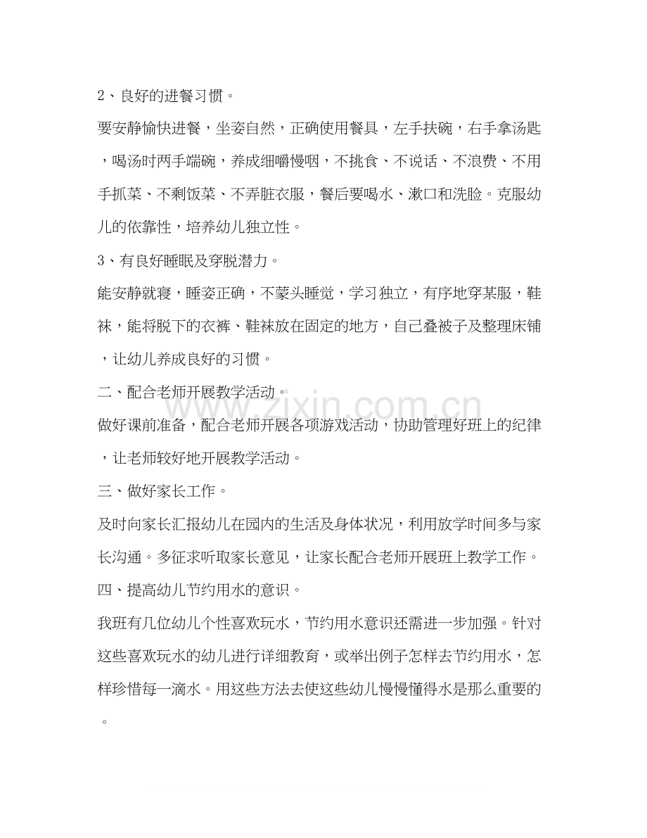 保育老师开学工作计划.docx_第2页