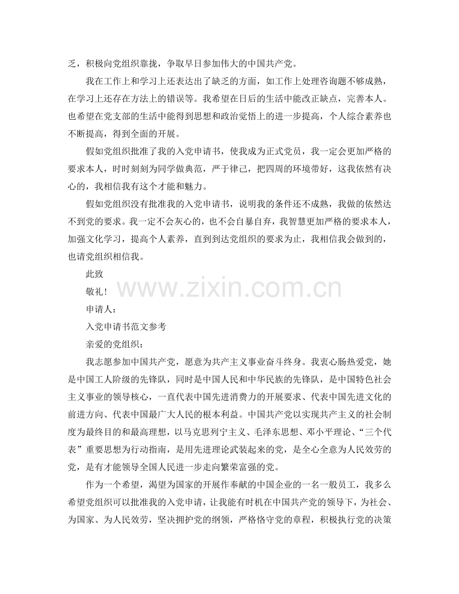 个人入党申请书范文模板参考.doc_第2页