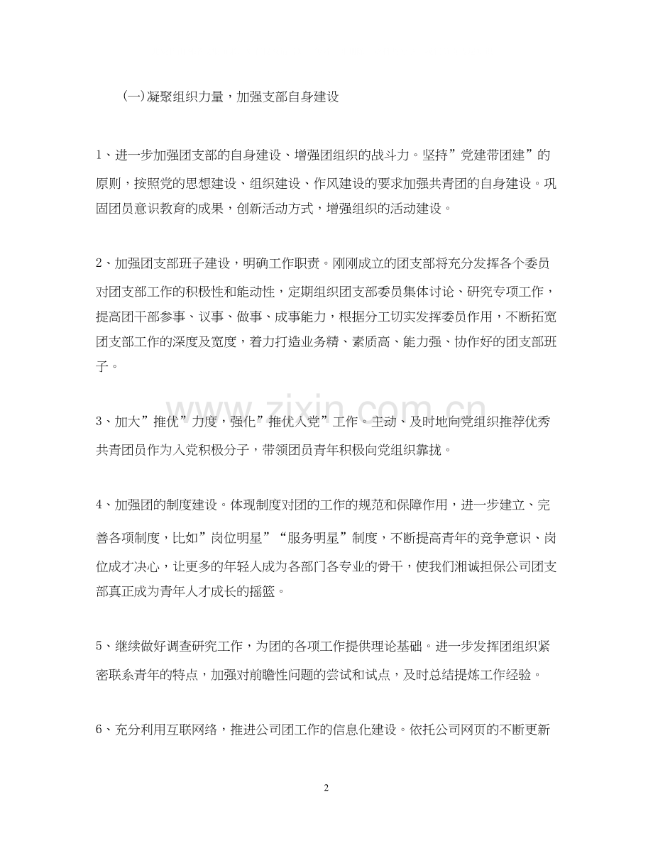 团支部下半年工作计划2.docx_第2页