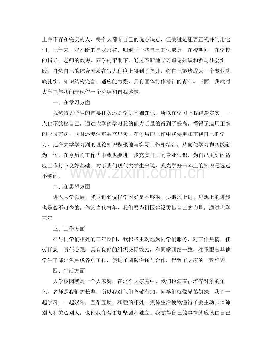 个人生活作风自我评价.docx_第2页