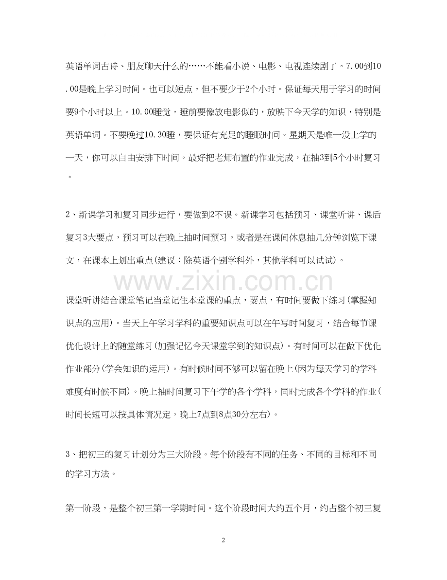 九年级学生的学习计划.docx_第2页