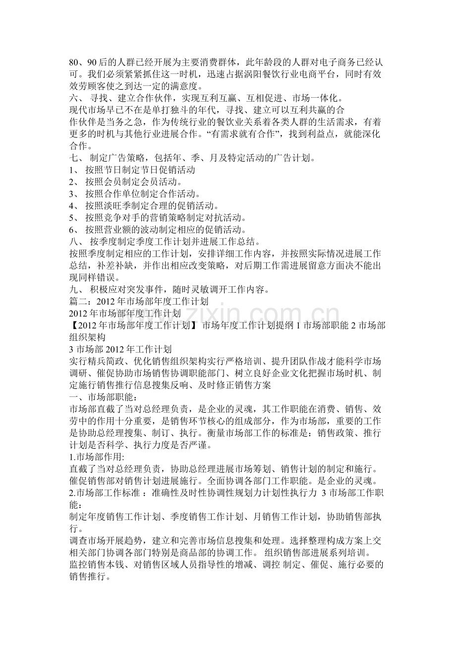 市场推广年度工作计划3篇)参考.docx_第2页