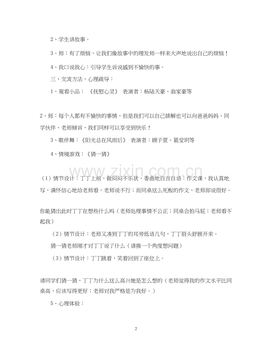 《我快乐我成长》主题班会活动计划.docx_第2页