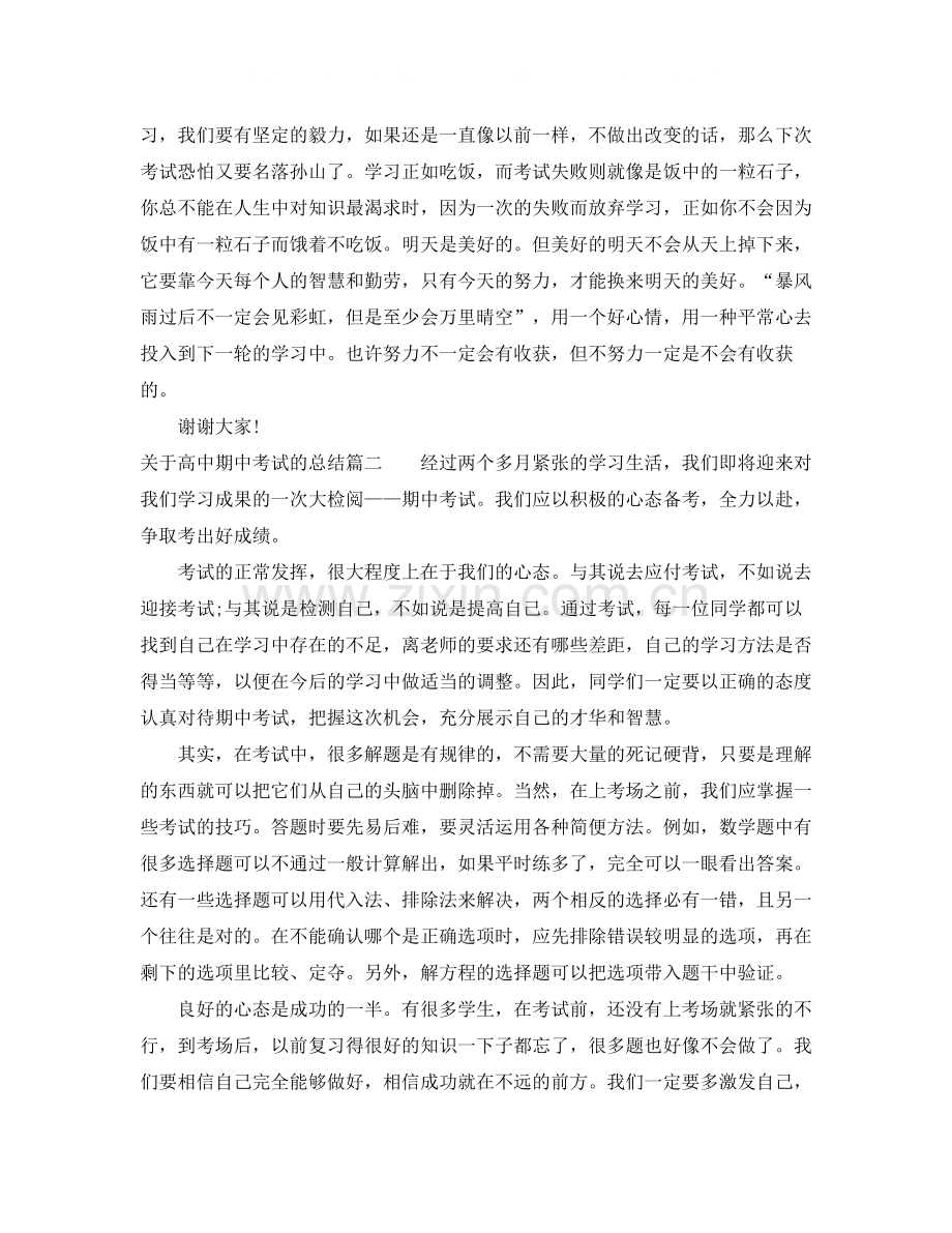 关于高中期中考试的总结.docx_第2页