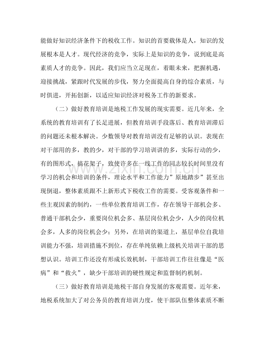 局机关年教育培训总结.docx_第2页