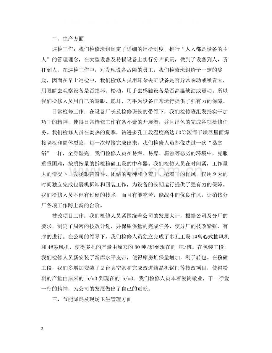 班组年终总结.docx_第2页