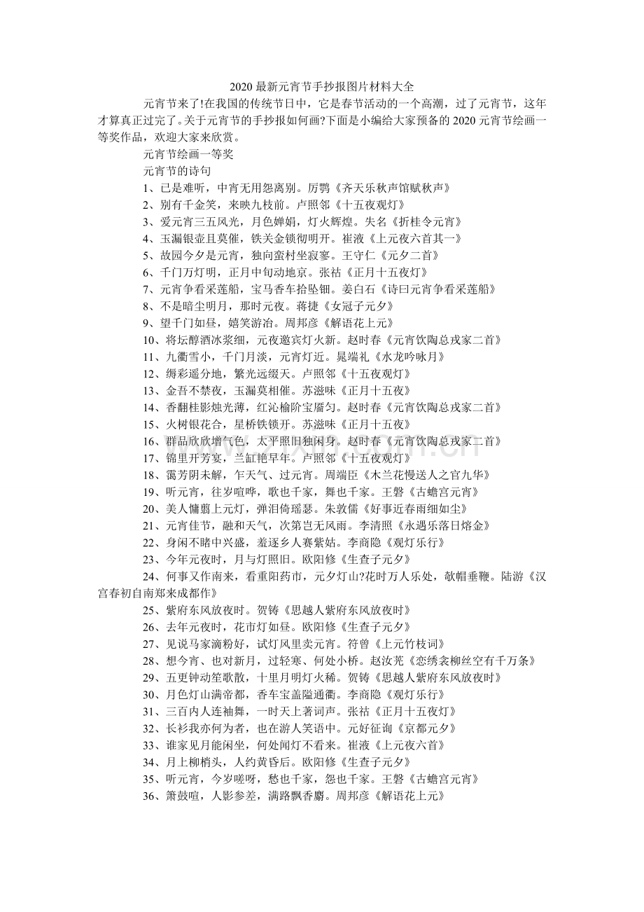 元宵节ۥ手抄报图片资料大全.doc_第1页