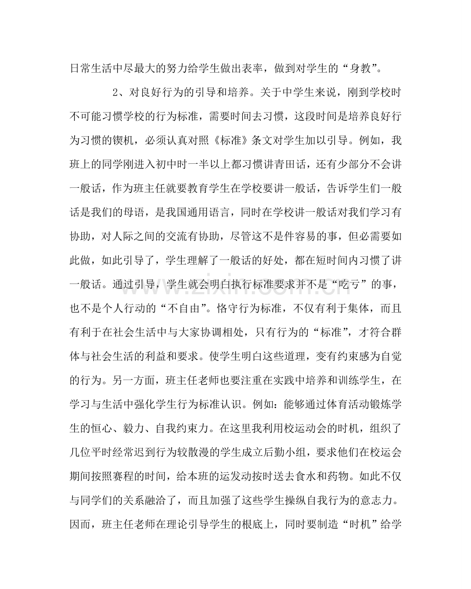 班主任工作范文学生行为规范培养的多种渠道.doc_第2页