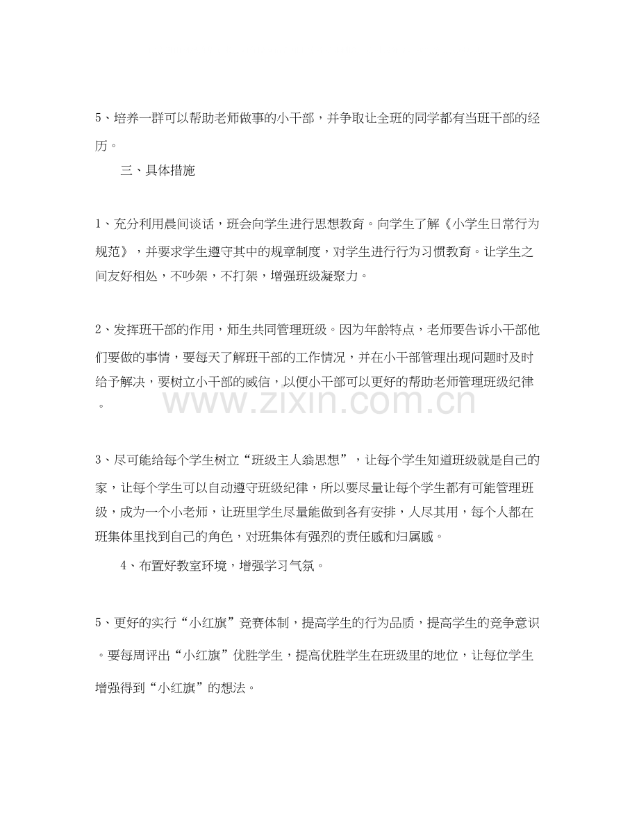 班主任的年终工作计划范文.docx_第2页