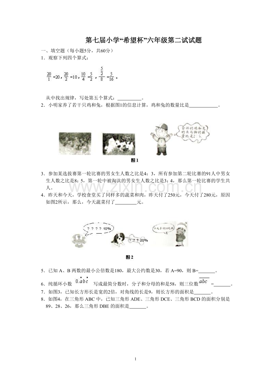 第七届小学希望杯全国数学邀请赛六年级第二试参考解答.doc_第1页