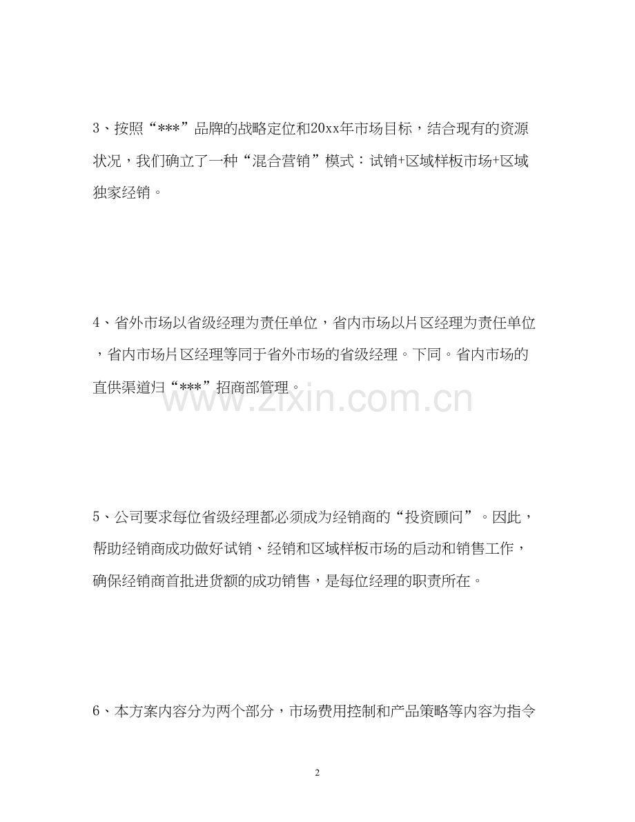 饮料销售工作计划2.docx_第2页