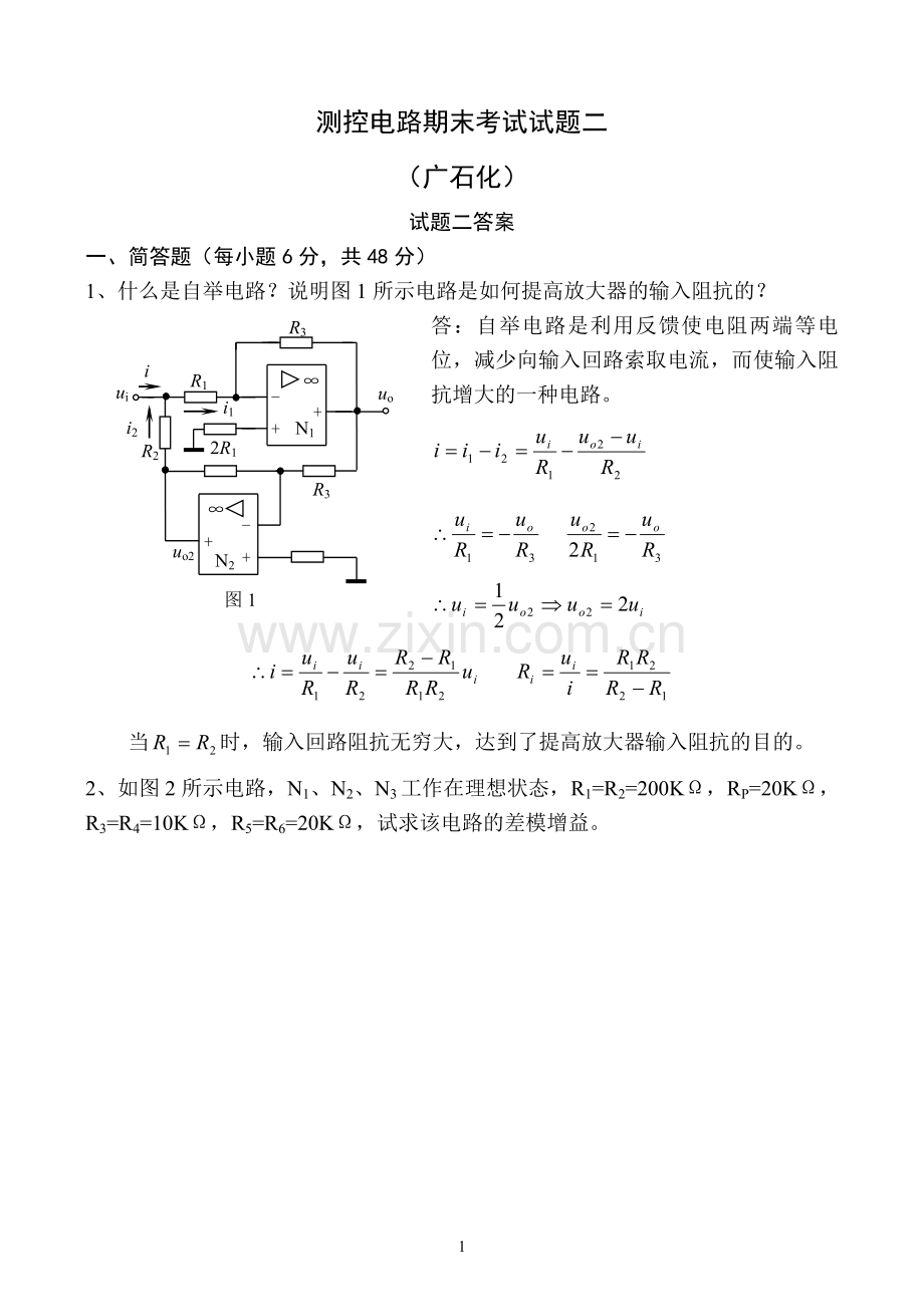 测控电路期末考试试题二答案.doc_第1页