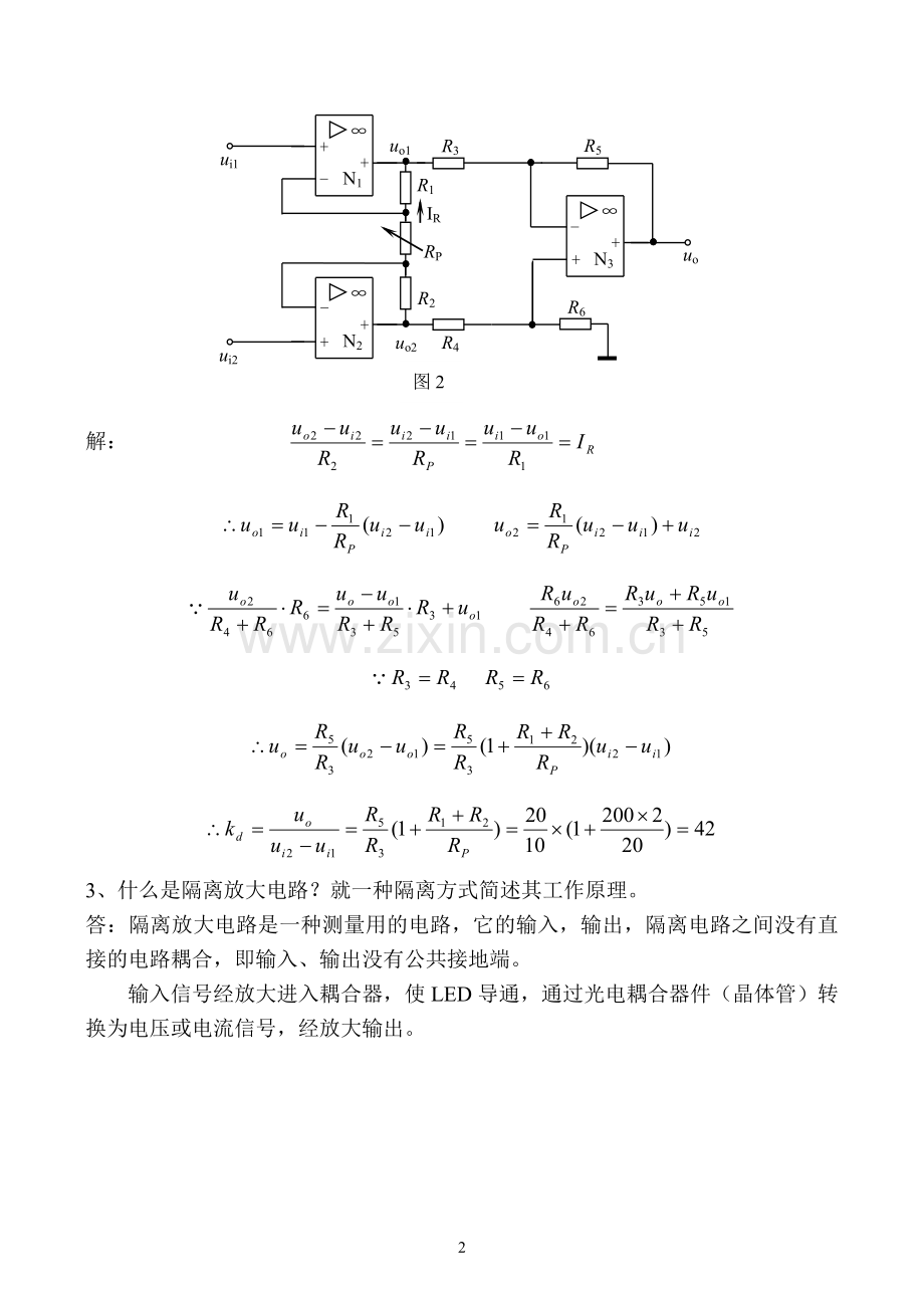 测控电路期末考试试题二答案.doc_第2页