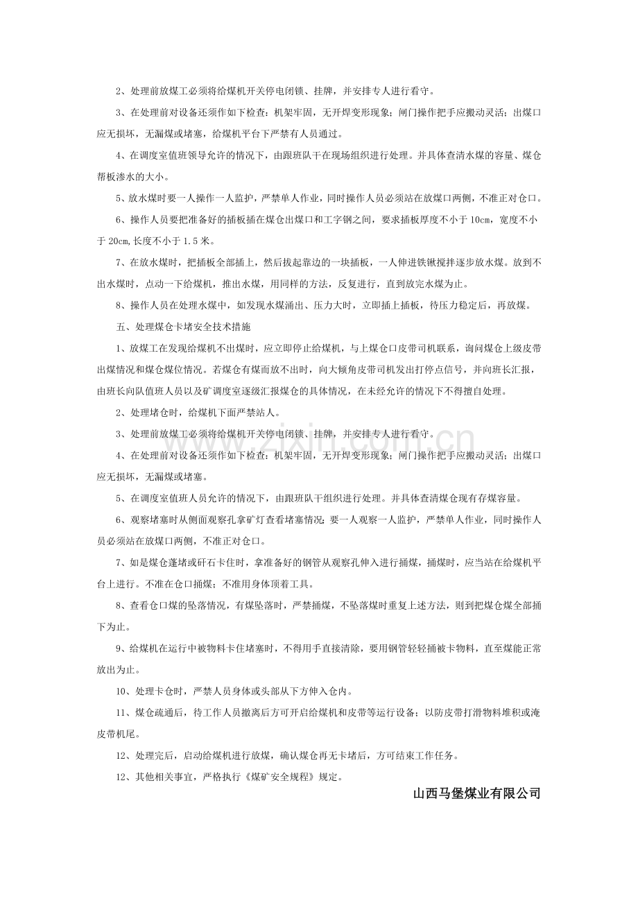 特殊放煤措施牌板.doc_第2页