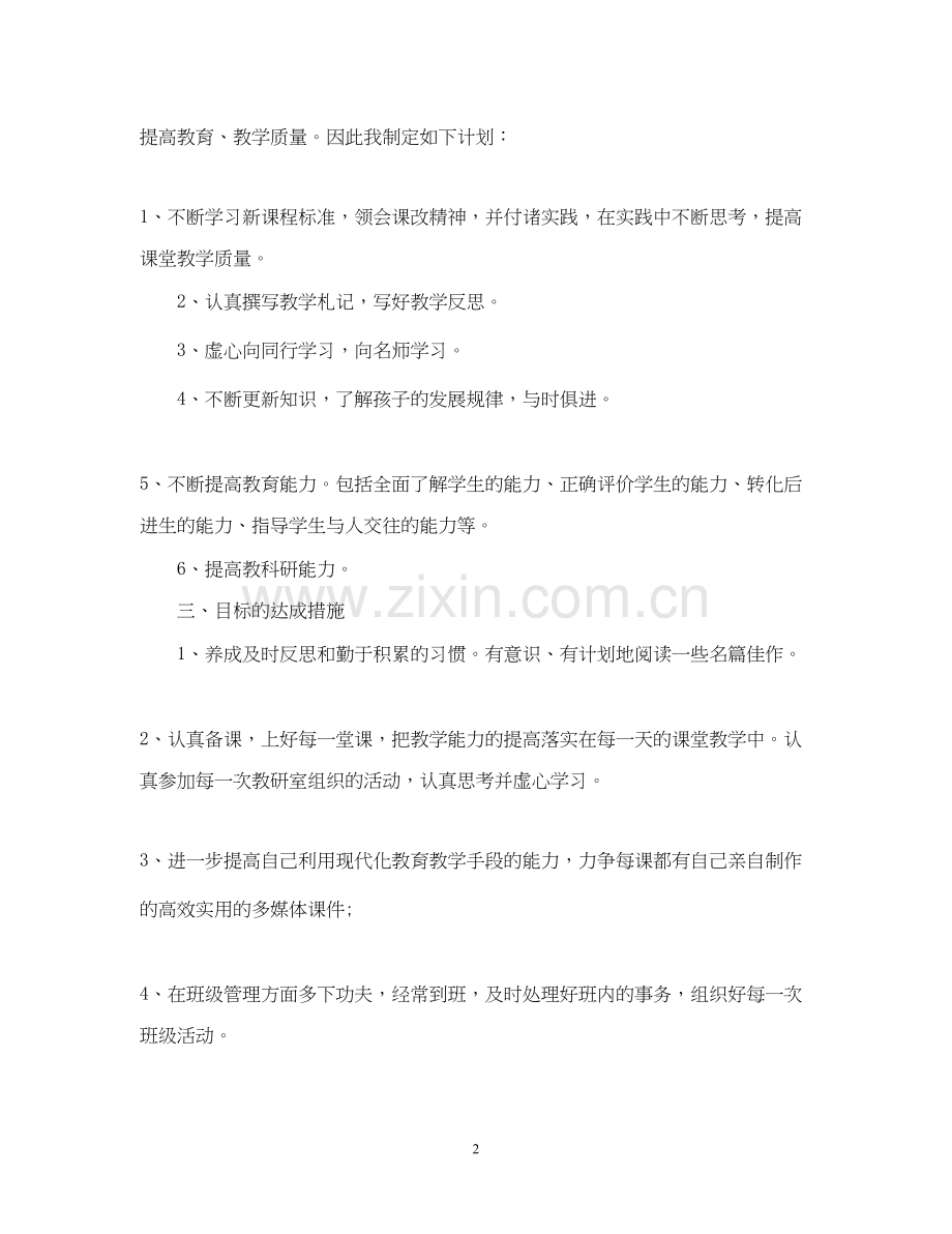 个人计划书范文有哪些.docx_第2页