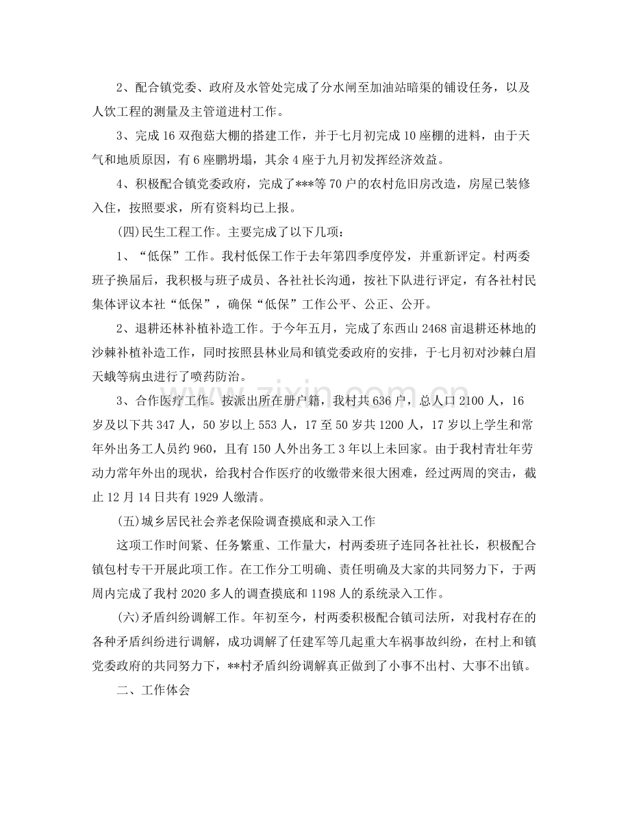 村主任年终工作总结.docx_第2页