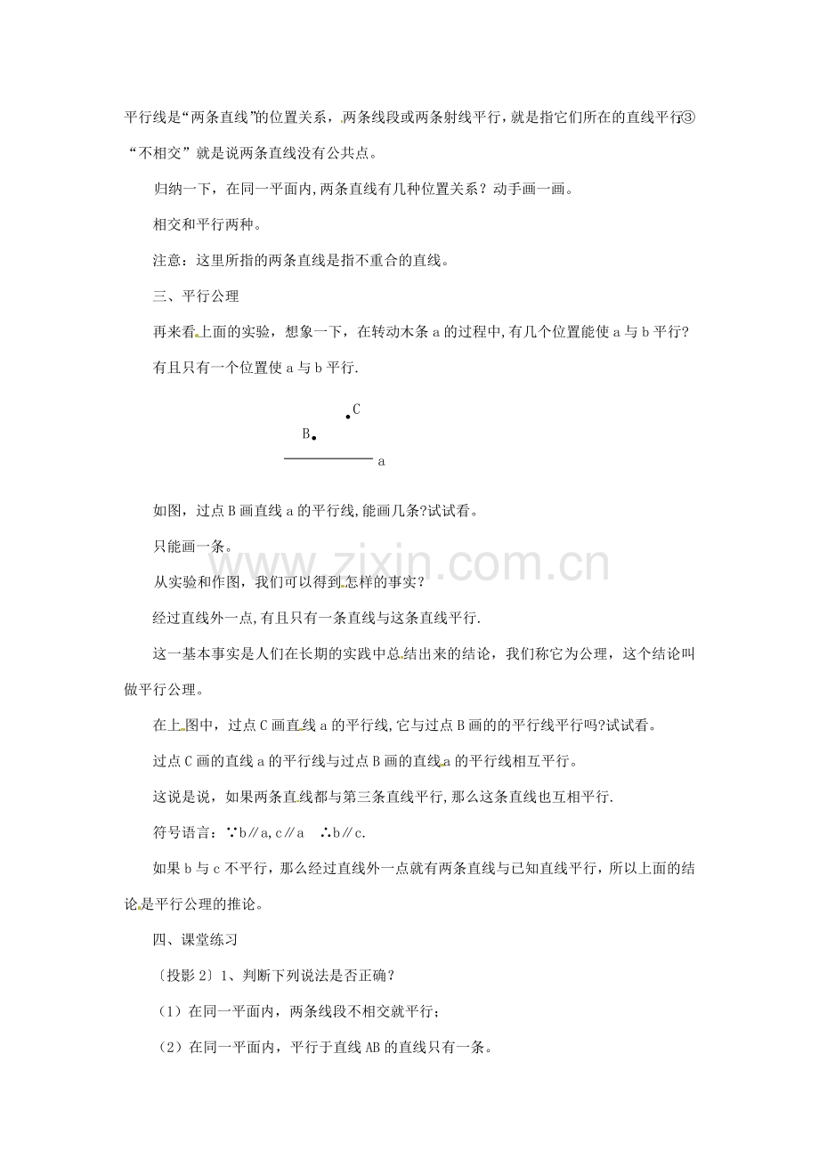 北京市四中七年级数学 《平行线及其判定》教案 人教新课标版.doc_第2页