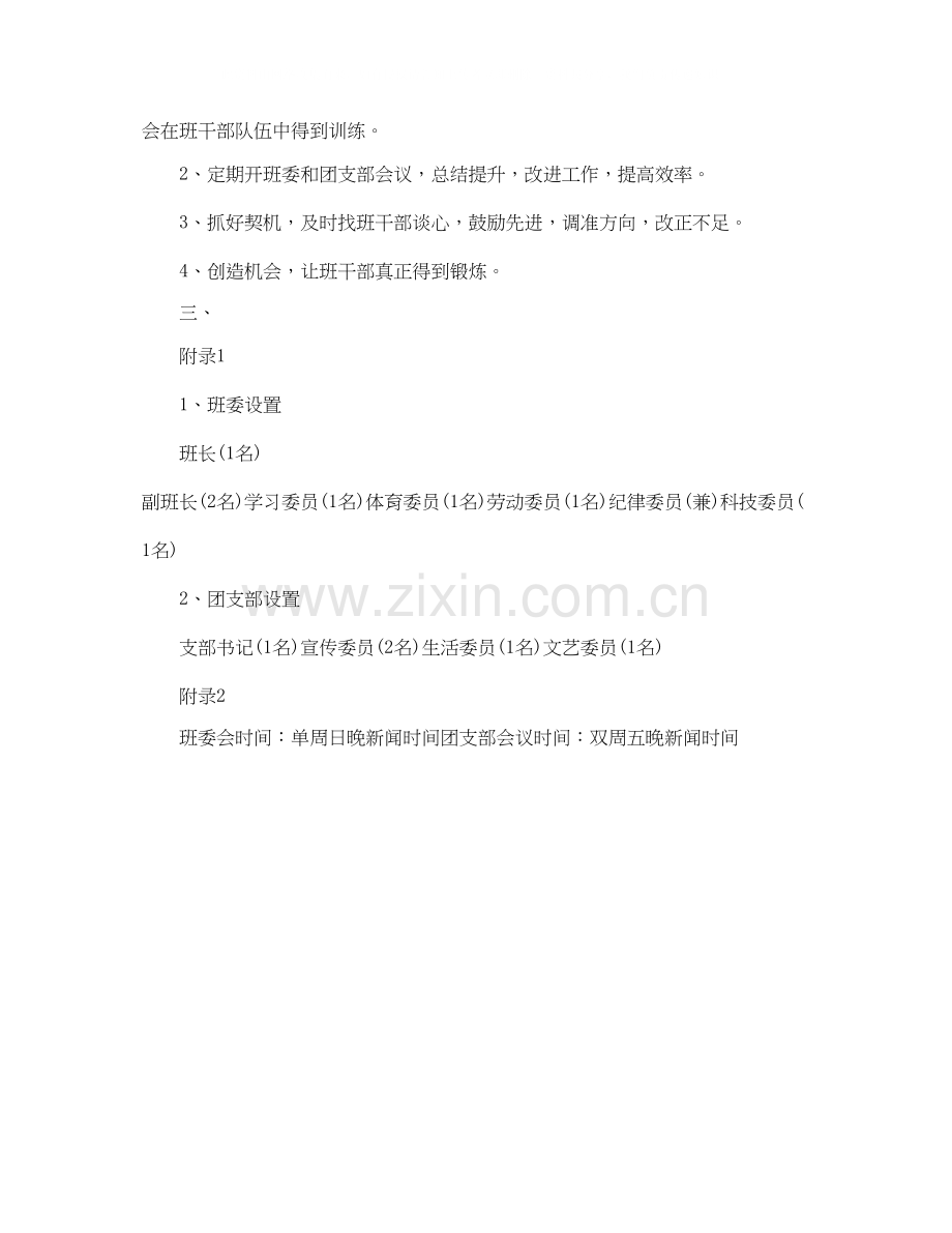 简单高二班主任工作计划.docx_第2页