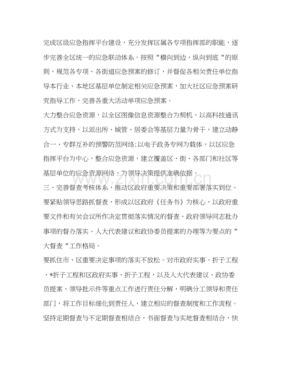 【政府办公室年工作计划汇编】办公室工作计划.docx_第2页