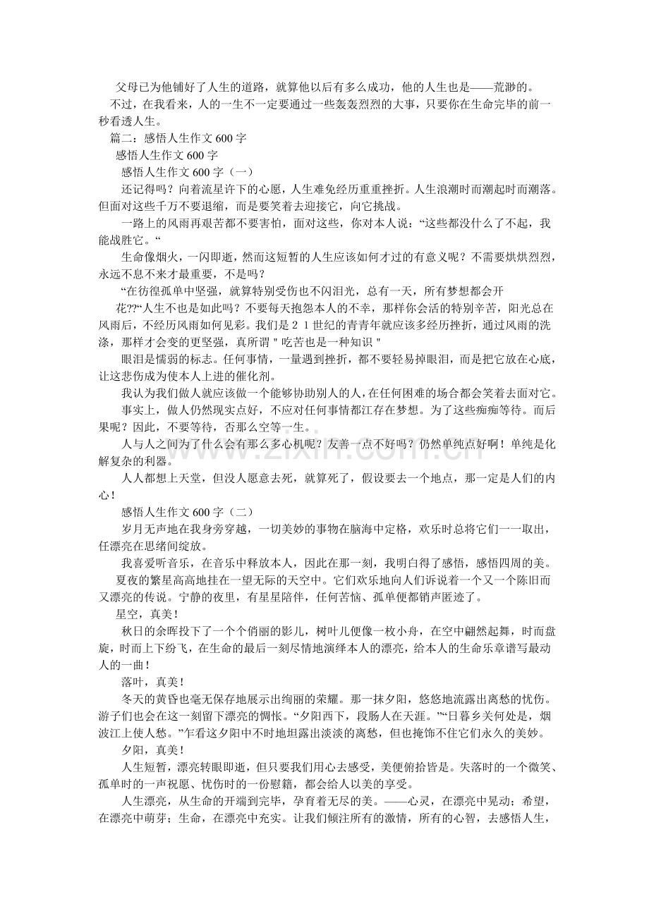 感悟生活作文600字.doc_第2页