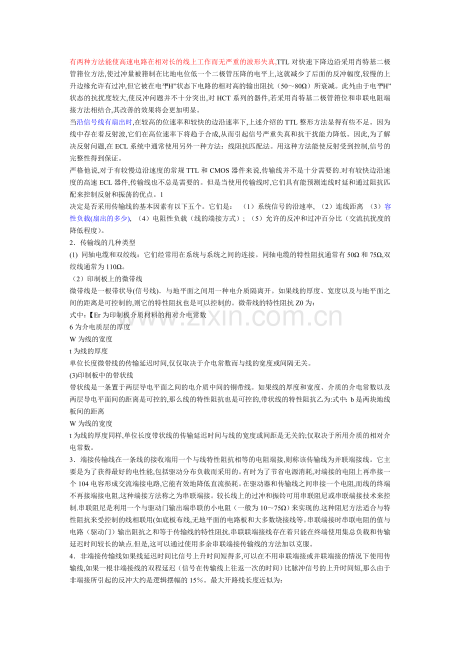 电路板布线准则.doc_第2页