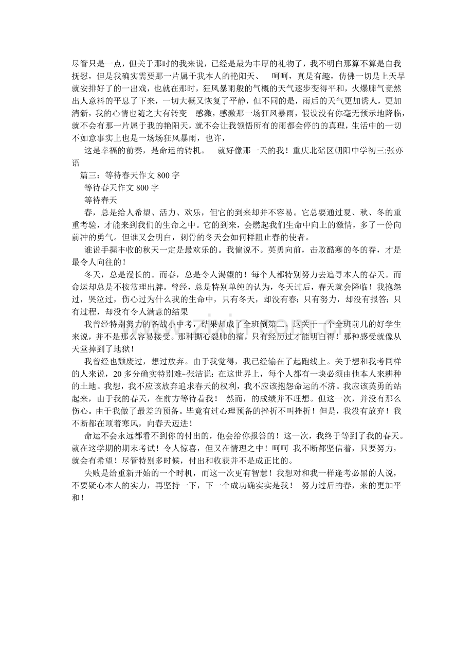 等待成功作文800字.doc_第2页