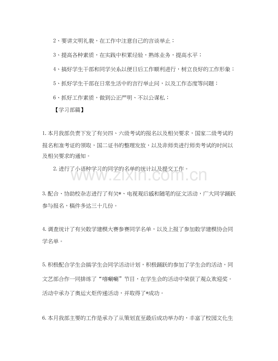 学生会部门工作计划怎么写三篇.docx_第2页
