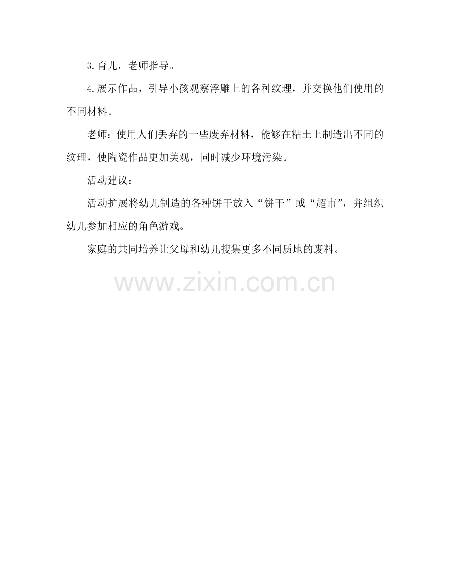 幼儿小班美术教案陶艺活动：妙妙饼干屋.doc_第2页