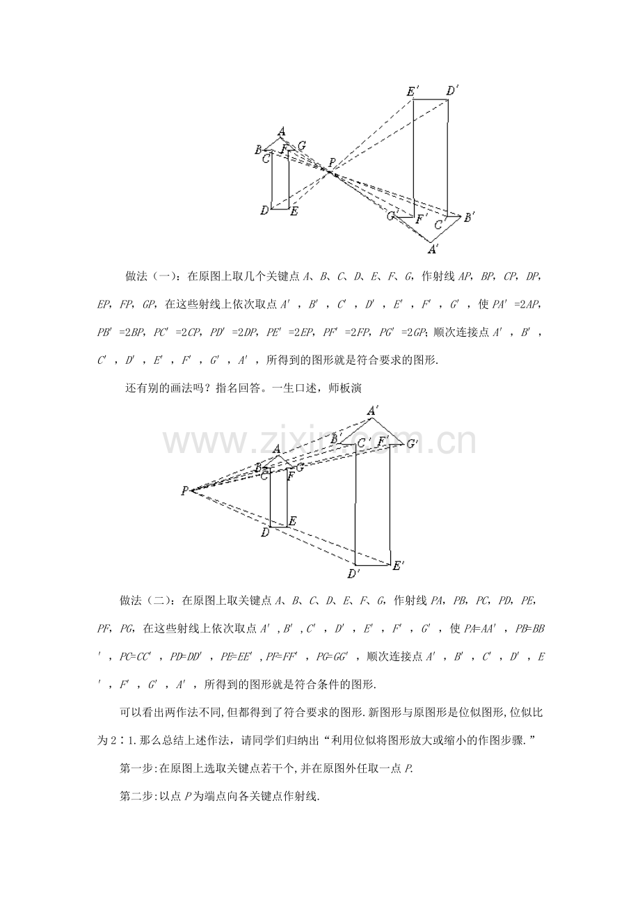 山东省乳山市南黄镇初级中学八年级数学下册 2.09《位似图形》教案（二） 苏科版.doc_第2页
