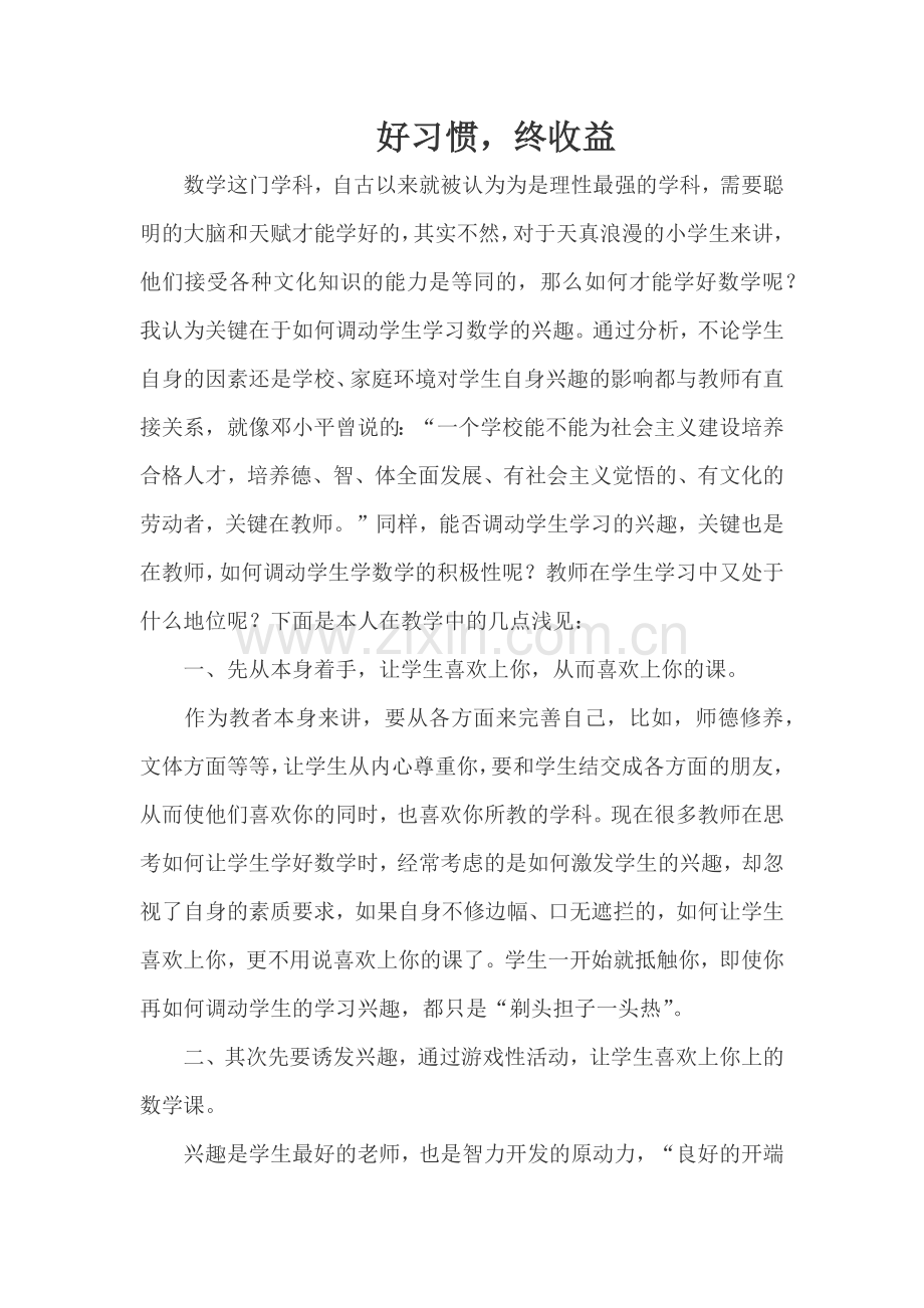 好习惯-终收益.docx_第1页