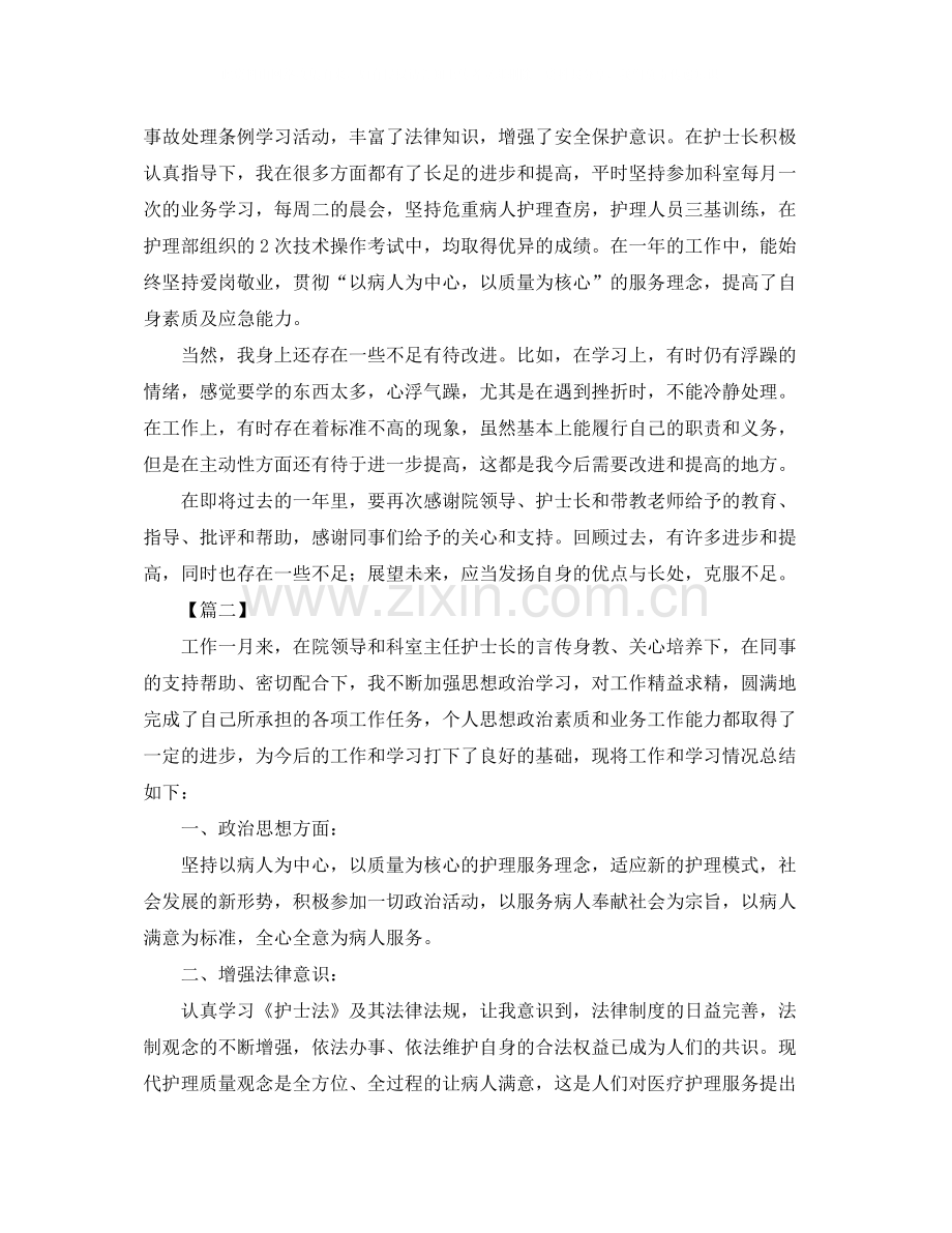护士先进个人工作总结范例.docx_第2页