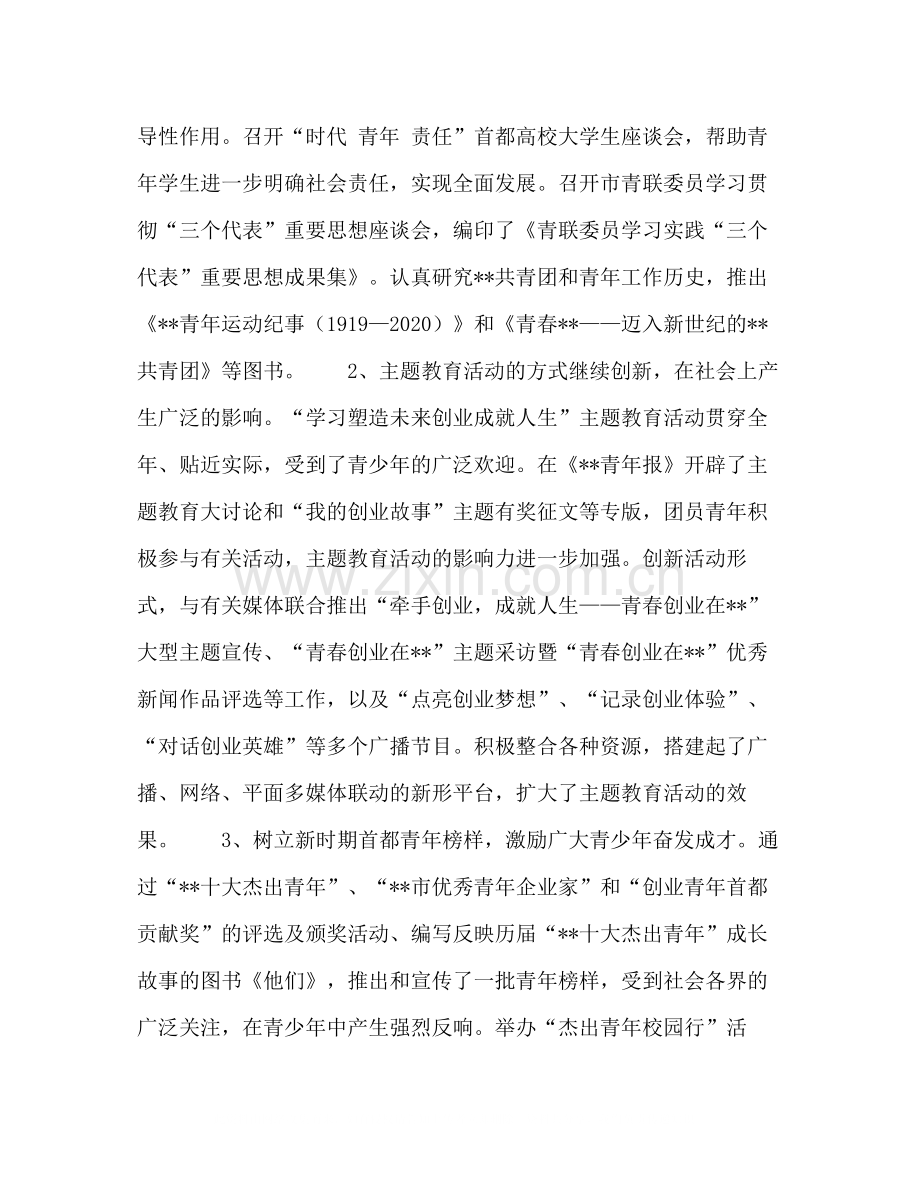 共青团市委员会年工作总结.docx_第2页