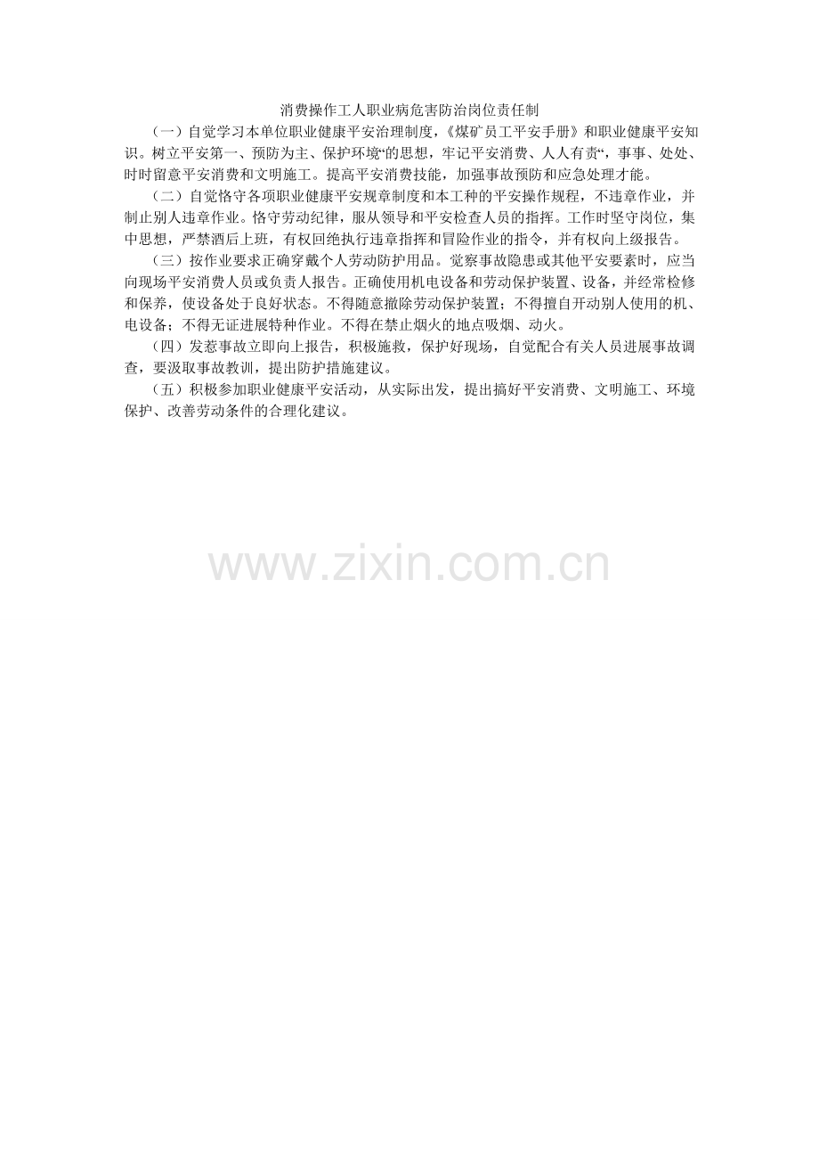 生产操ۥ作工人职业病危害防治岗位责任制.doc_第1页
