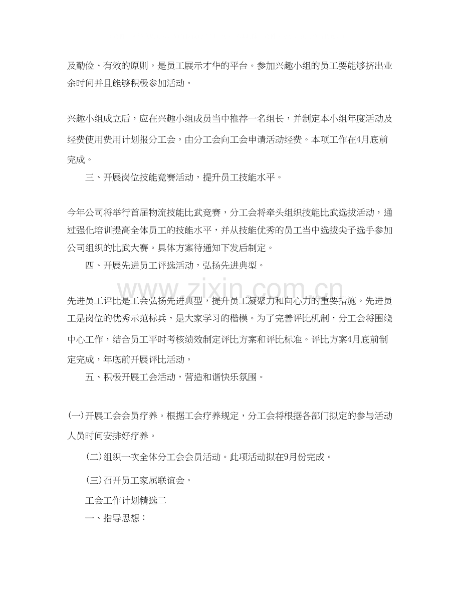 工会工作计划.docx_第2页