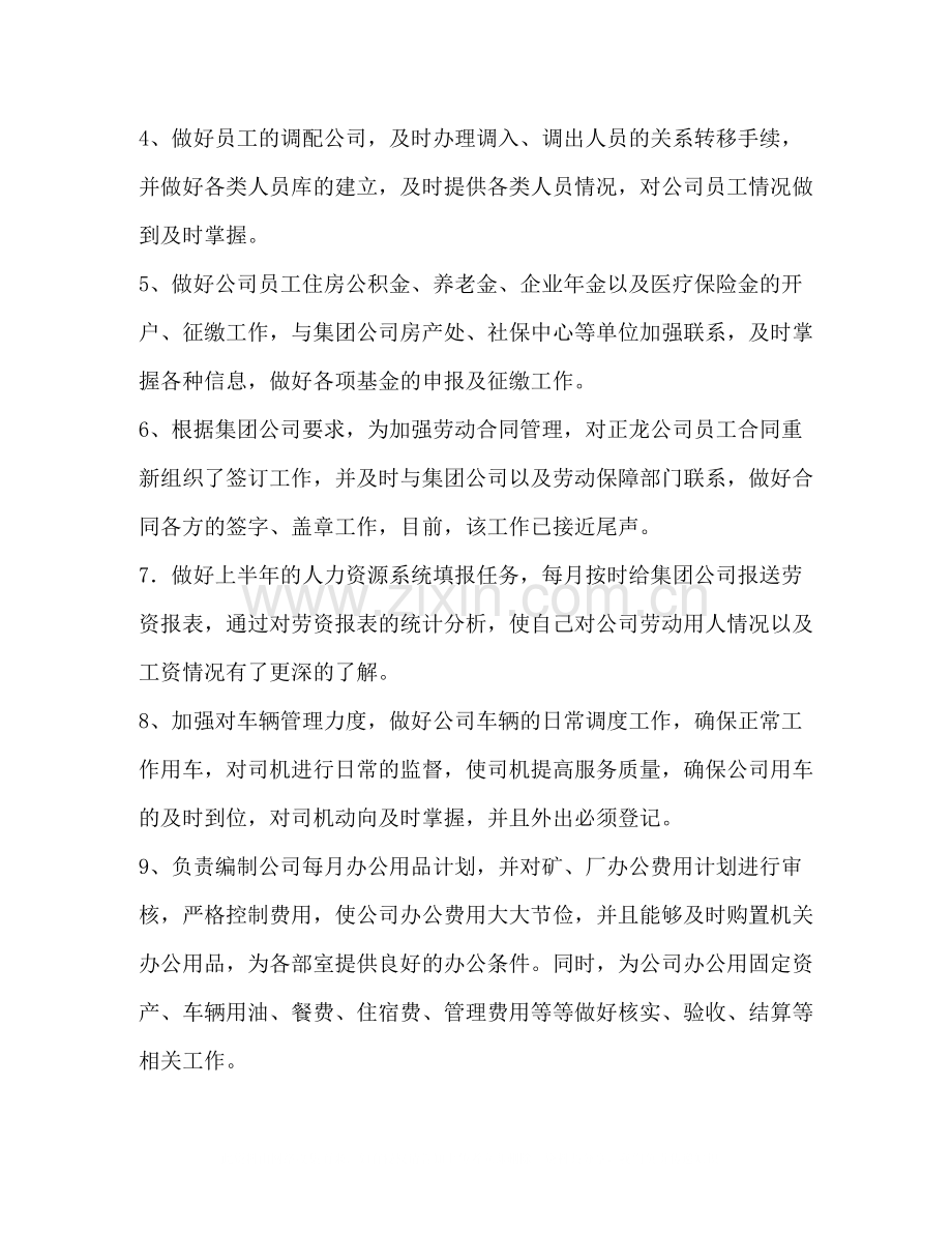 合集办公室个人上半年工作总结办公室个人上半年工作总结.docx_第2页