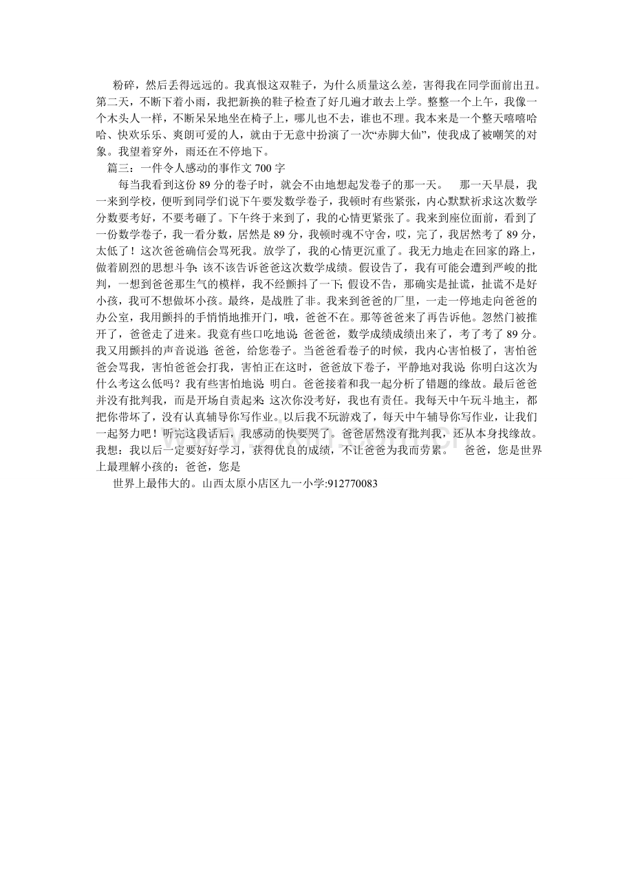 写事的作文700字.doc_第2页