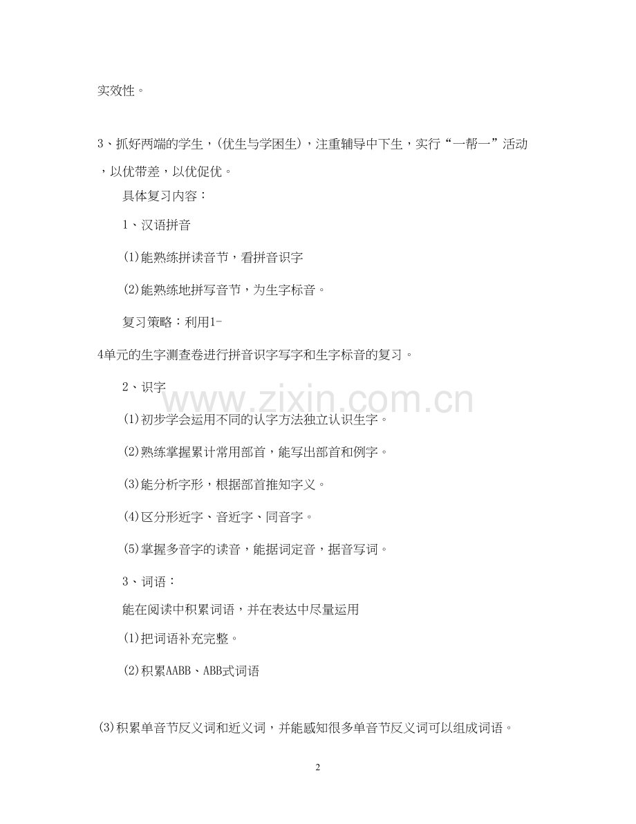 二年级语文期末考试复习计划.docx_第2页