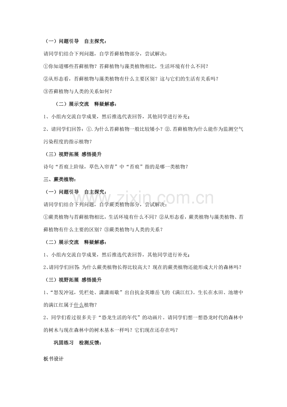 七年级生物上册 3.1.1 藻类、苔藓和蕨类植物教案 （新版）新人教版.doc_第2页