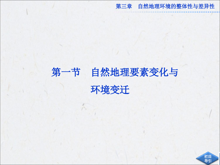 高中地理必修1第三章 第一节.ppt_第2页