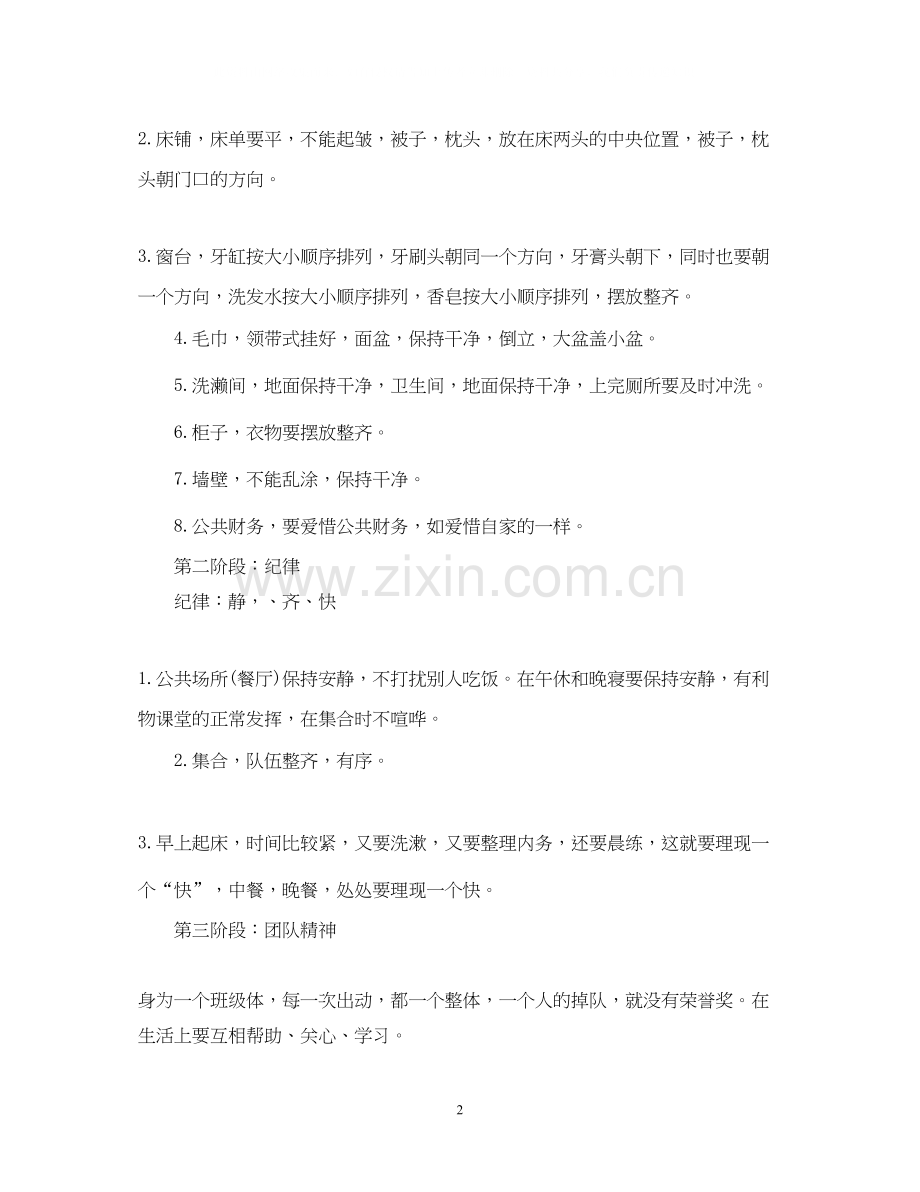 生活老师工作计划.docx_第2页