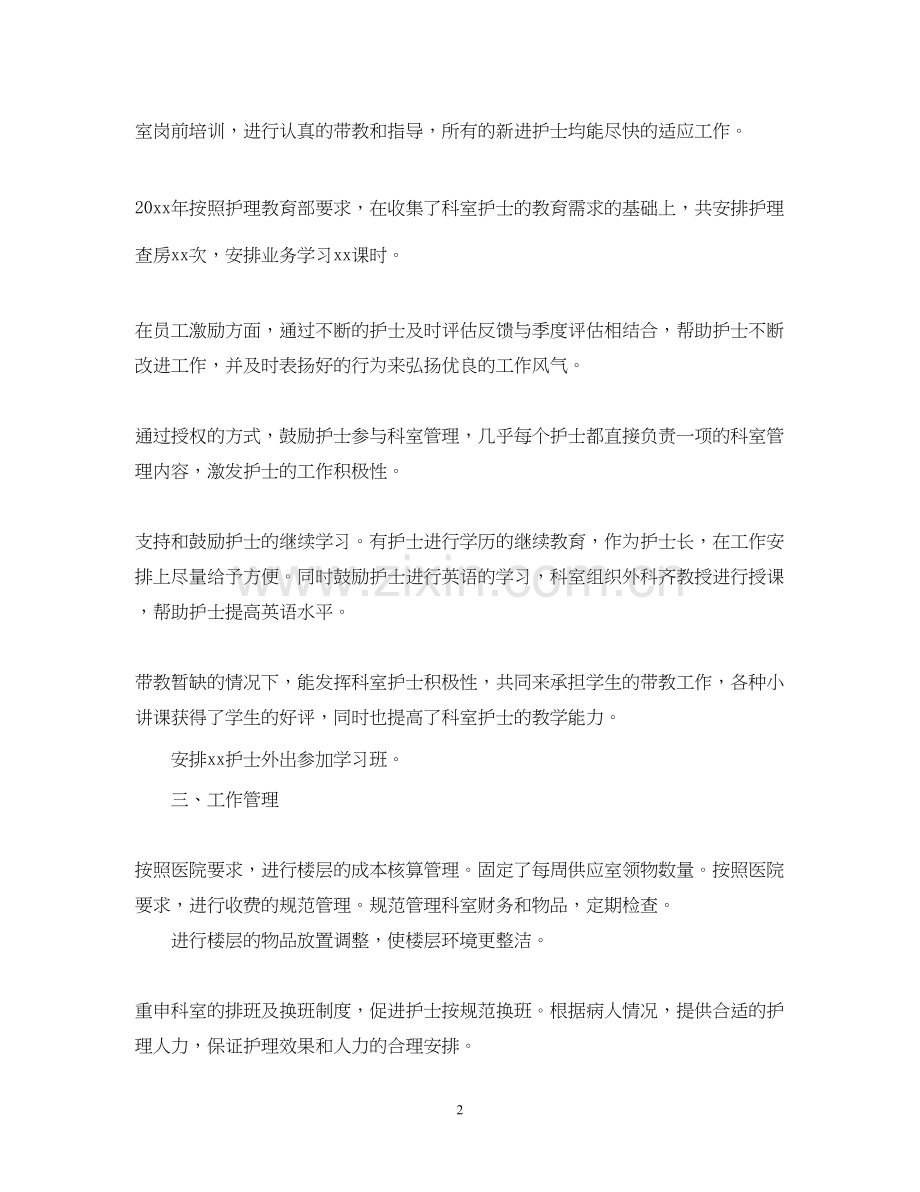 医院护理下半年工作计划版.docx_第2页
