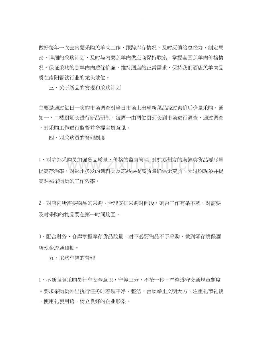 公司采购部年度工作计划.docx_第2页