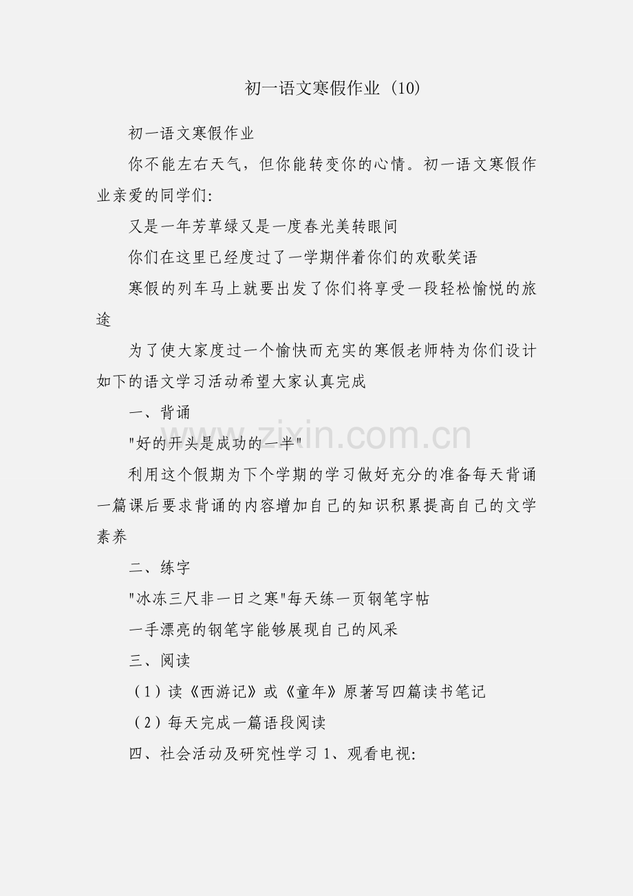 初一语文寒假作业 (10).docx_第1页