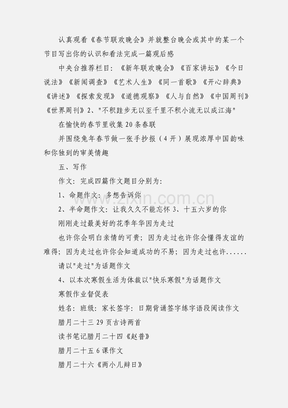 初一语文寒假作业 (10).docx_第2页