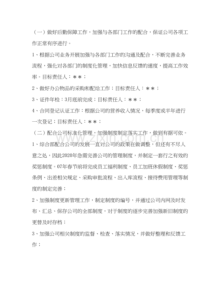 公司综合管理部年工作计划.docx_第2页