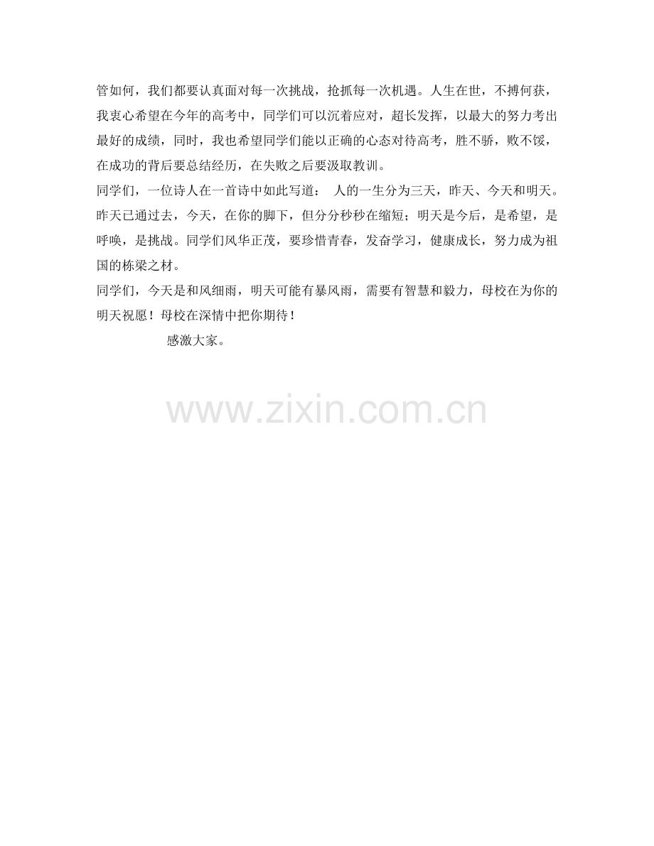 在学校高三毕业典礼大会上的讲话参考.doc_第2页