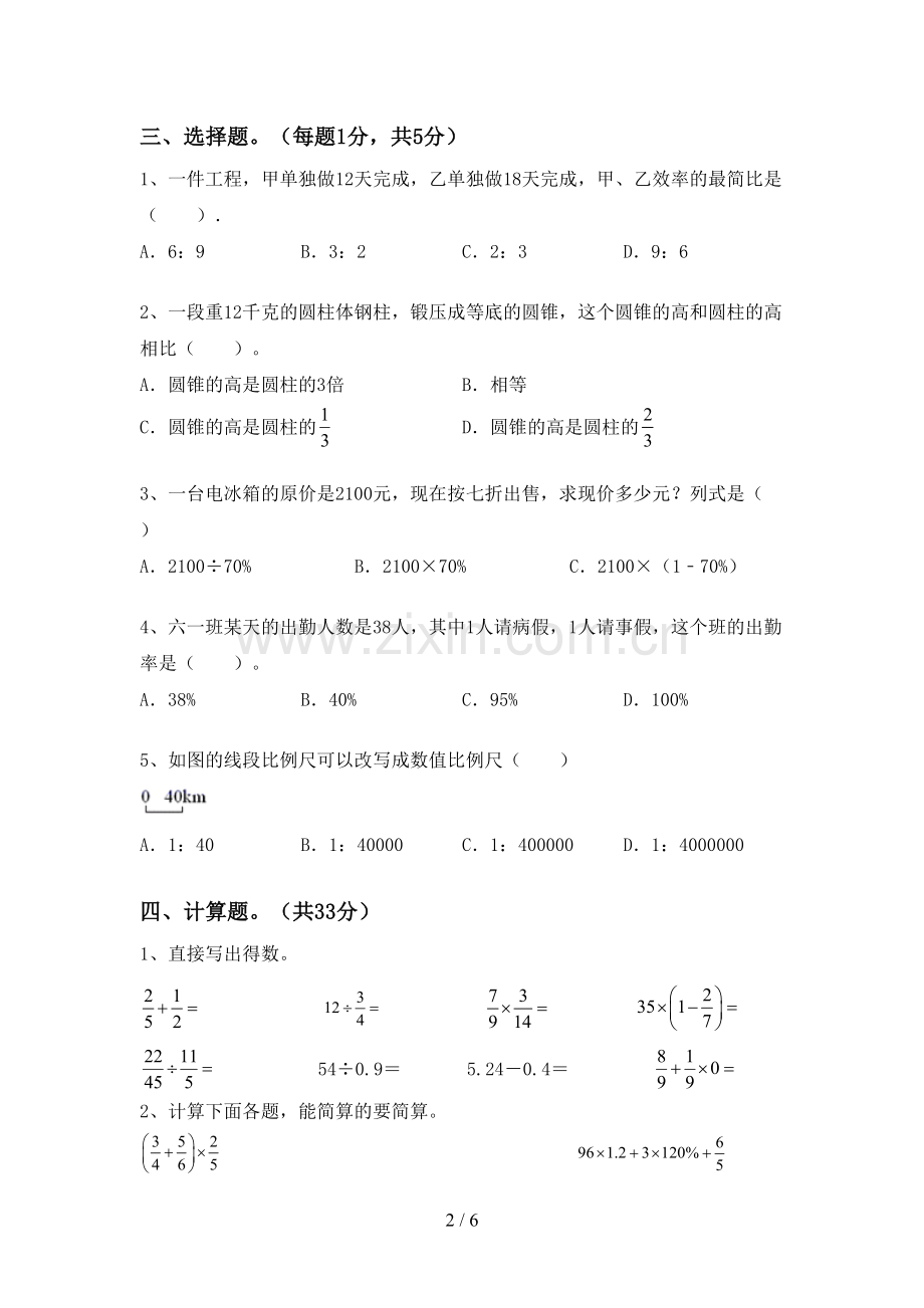 新人教版六年级数学下册期末考试卷(汇总).doc_第2页
