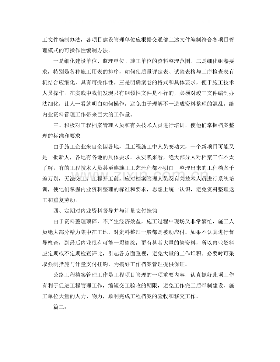 材料员个人工作总结三篇.docx_第2页